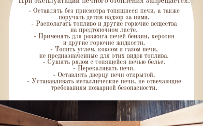 Топим печи правильно. Важные требования, которые требуется соблюдать, чтобы избежать пожаров
